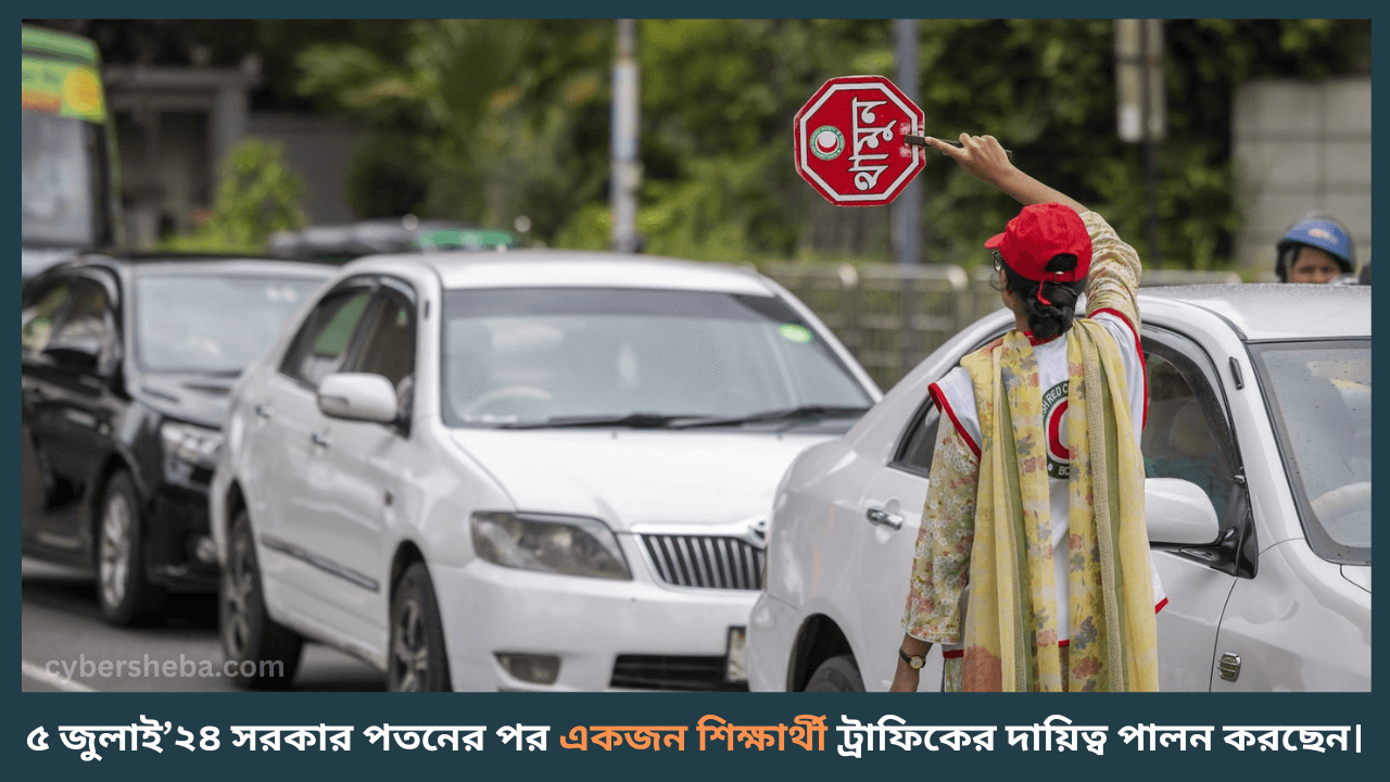 student-traffic-ঢাকা শহরের রাস্তার জ্যাম এড়িয়ে চলার উপায়-cybersheba.com