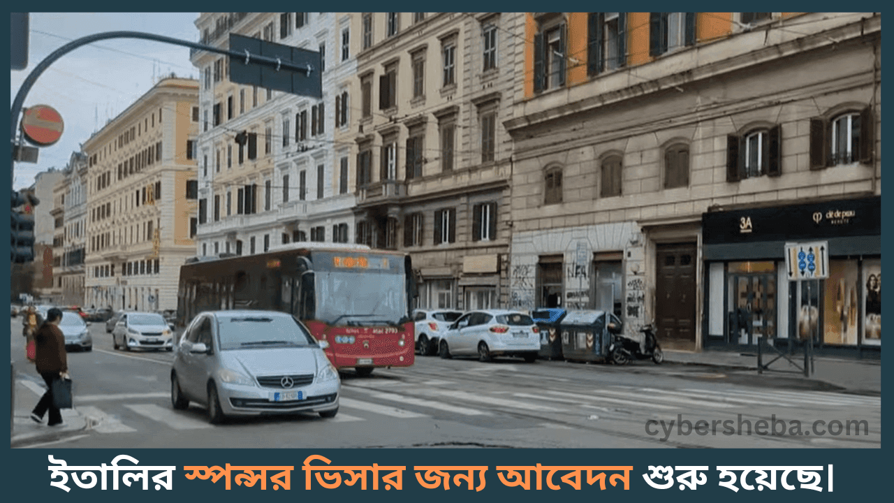 Sponsor Visa Application - ইতালির স্পন্সর ভিসার আবেদন শুরু ২০২৫-cybersheba.com