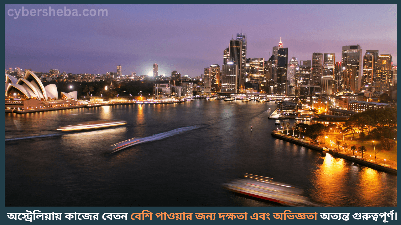Australia-Job-Salary-অস্ট্রেলিয়ায় কাজের বেতন কেমন-cybersheba.com