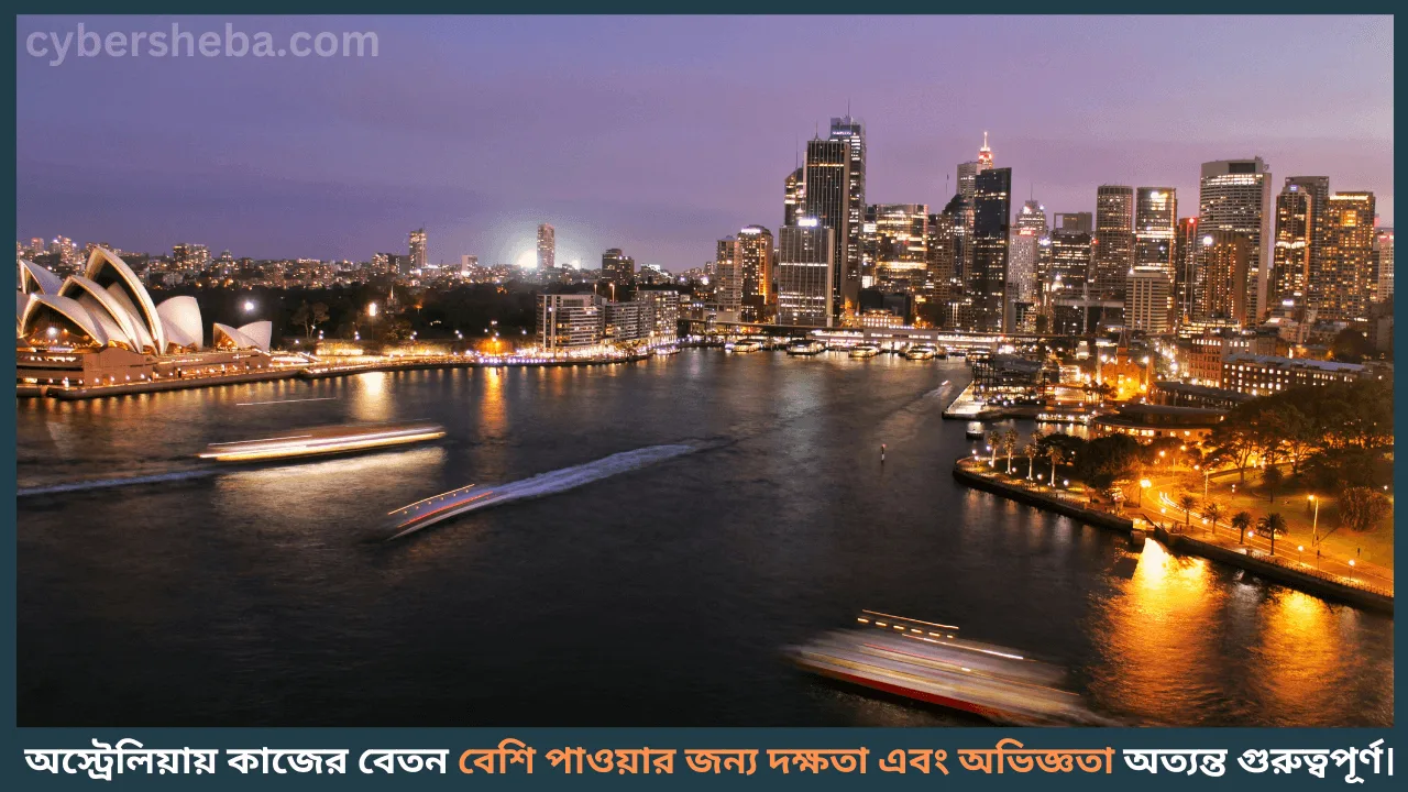 Australia-Job-Salary-অস্ট্রেলিয়ায় কাজের বেতন কেমন-cybersheba.com