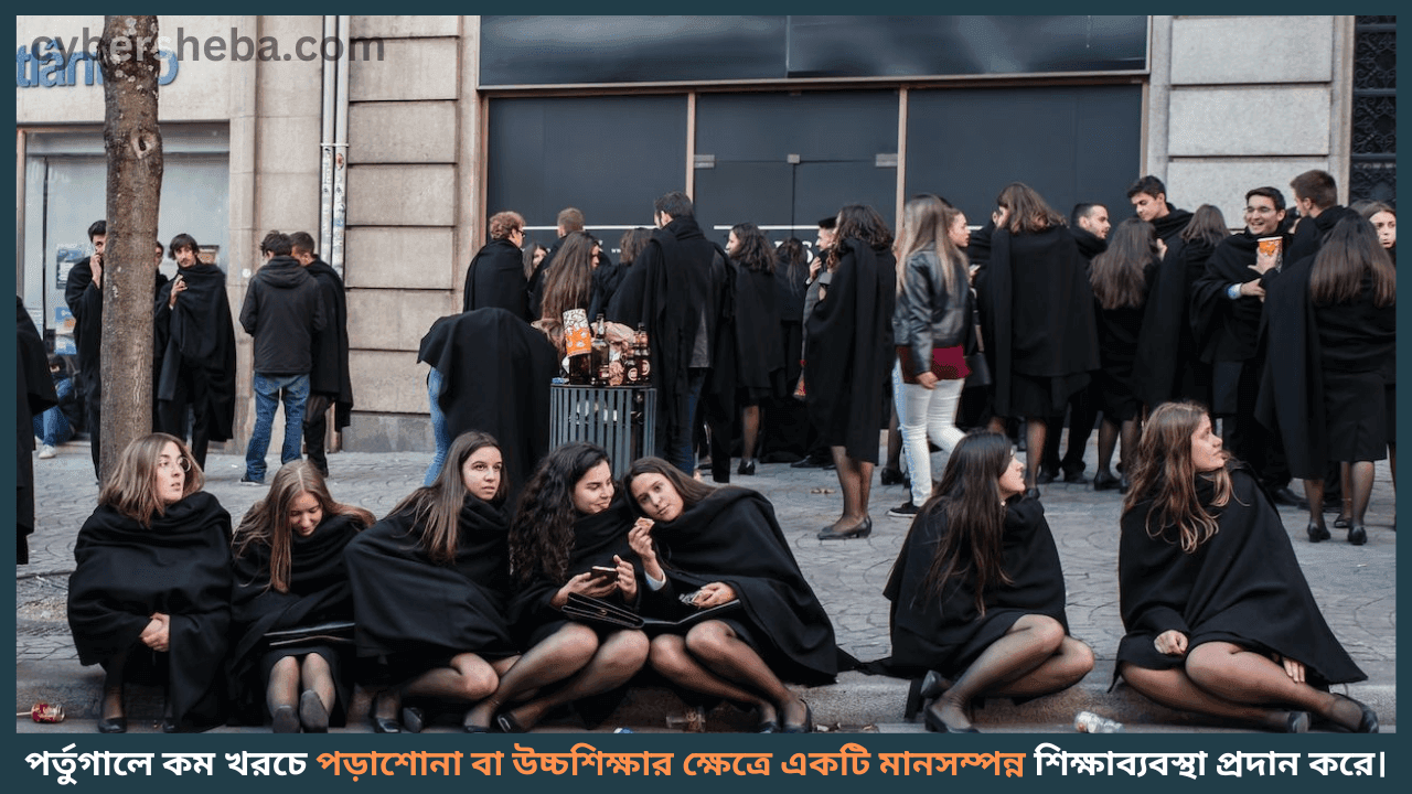 Portugal-University-পর্তুগালে কম খরচে পড়াশোনা ও সহজে স্থায়ী হওয়ার সুযোগ-cybersheba.com
