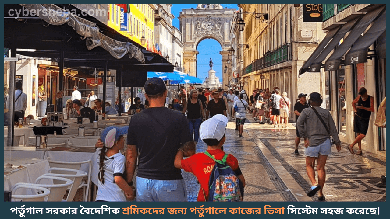 Portugal-Visa-Application-পর্তুগালে কাজের ভিসা পাওয়ার নিয়ম ও কাজের বেতন কেমন-cybersheba.com