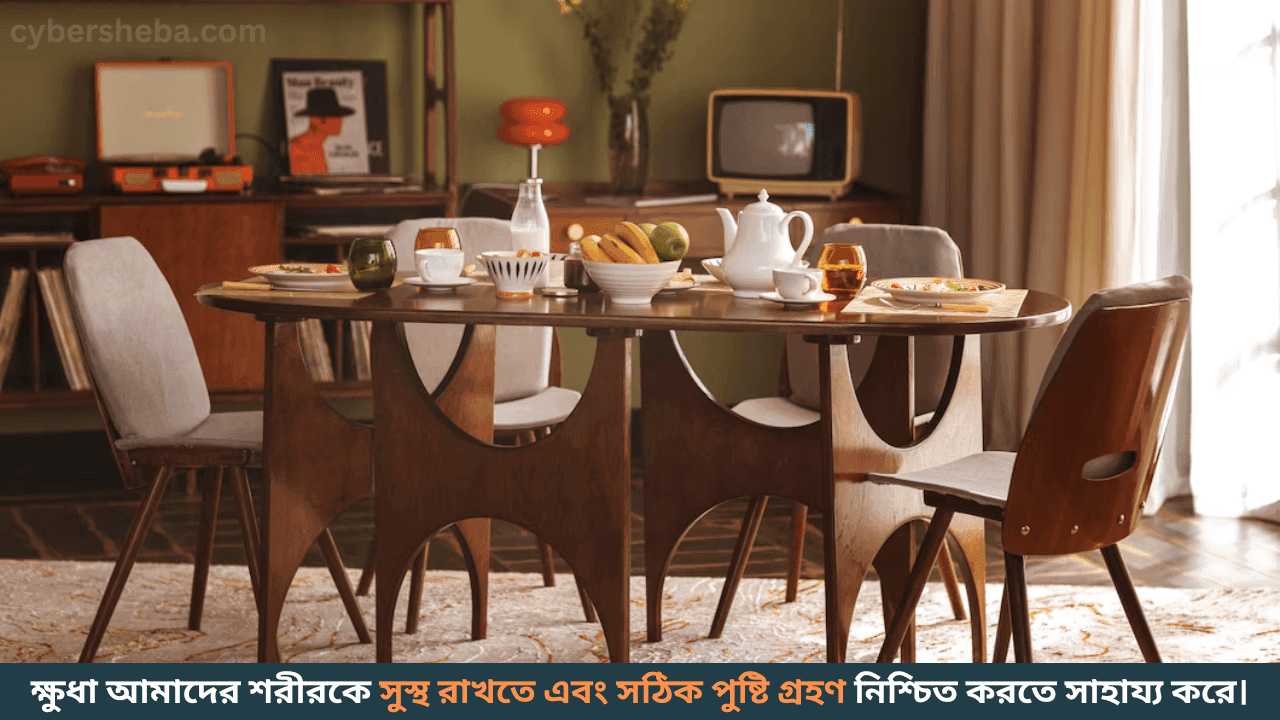 Causes of hungry-আমাদের ক্ষুধা লাগে কেন-cybersheba.com