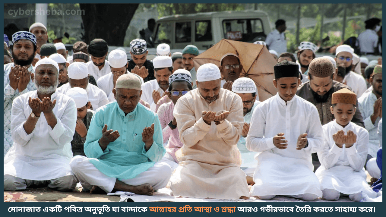 Group-prayer-মোনাজাত কবুল হওয়ার লক্ষণ-cybersheba.com