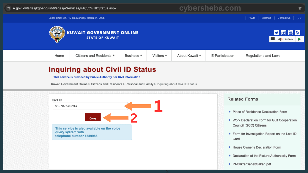 Method-1-Kuwait-civil-ID-check-কুয়েত সিভিল আইডি চেক করবেন কিভাবে-cybersheba.com