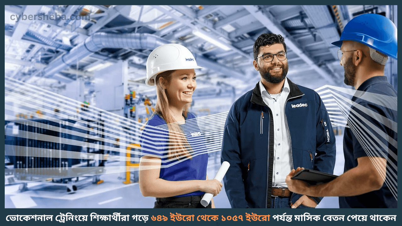 Vocational Training - জার্মানিতে ডিগ্রী ছাড়াই চাকরি পাওয়া যাবে-cybersheba.com