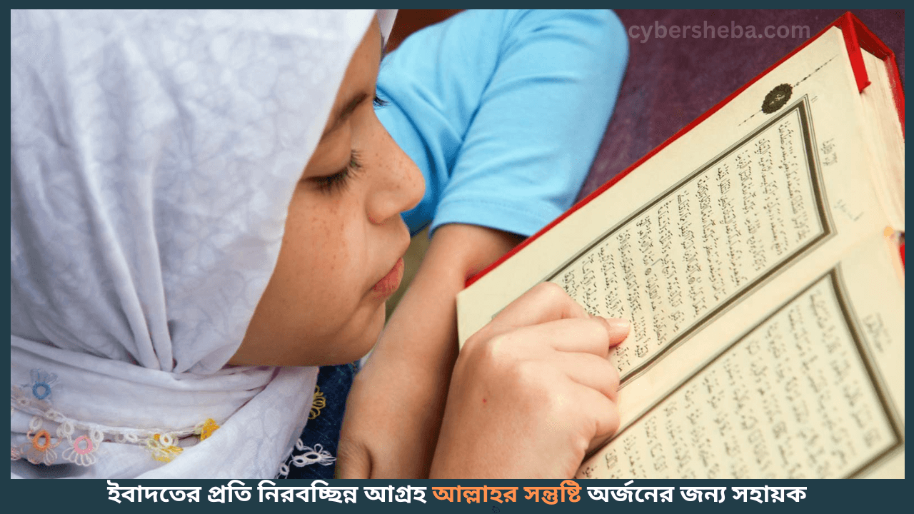 continuous-prayer-মোনাজাত কবুল হওয়ার লক্ষণ-cybersheba.com