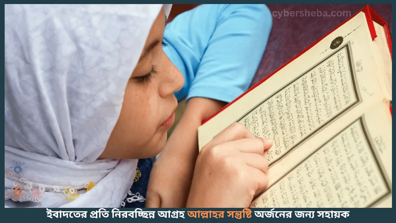 continuous-prayer-মোনাজাত কবুল হওয়ার লক্ষণ-cybersheba.com