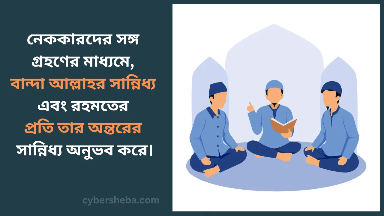 touch-of-good-people-মোনাজাত কবুল হওয়ার লক্ষণ-cybersheba.com