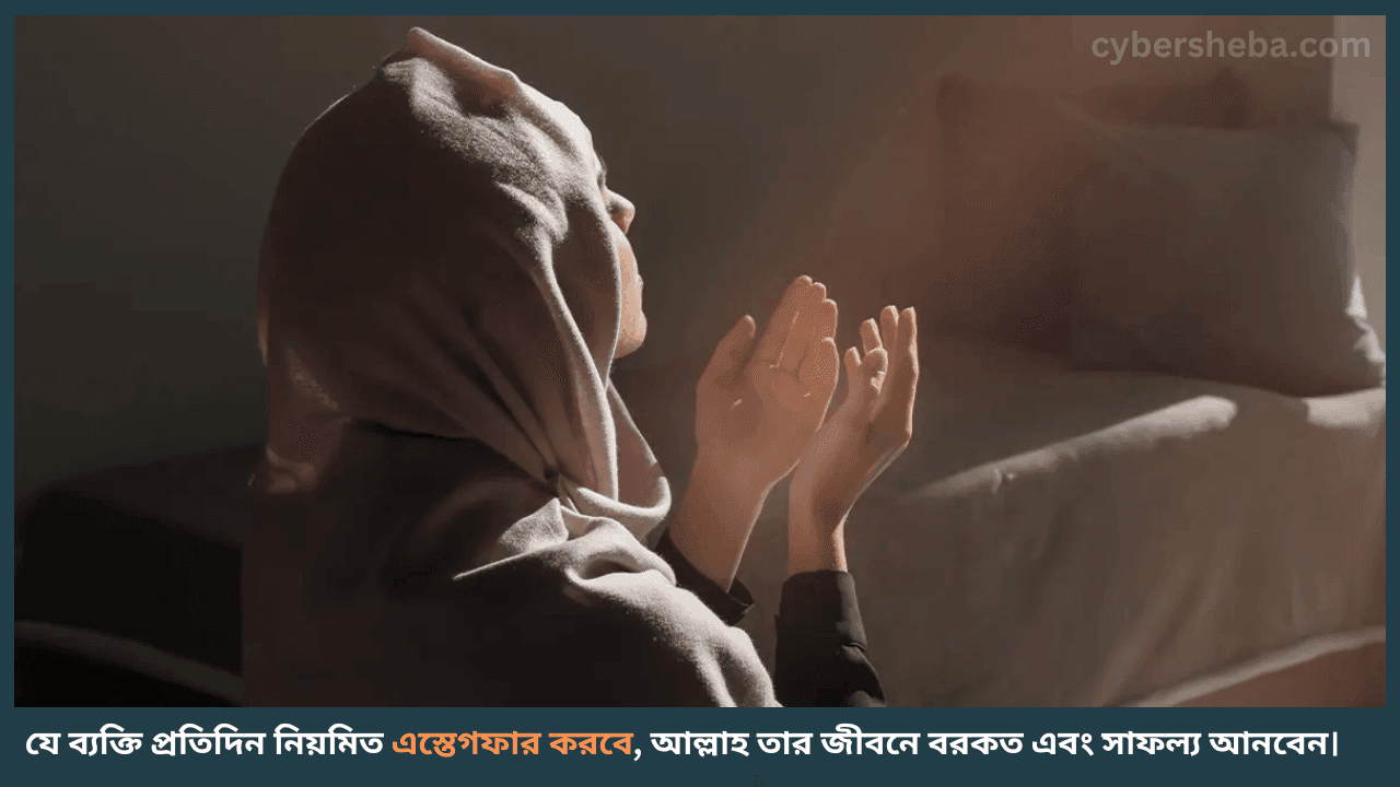 এস্তেগফার-দ্রুত বিয়ে হওয়ার কিছু পরীক্ষিত আমল-cybersheba.com