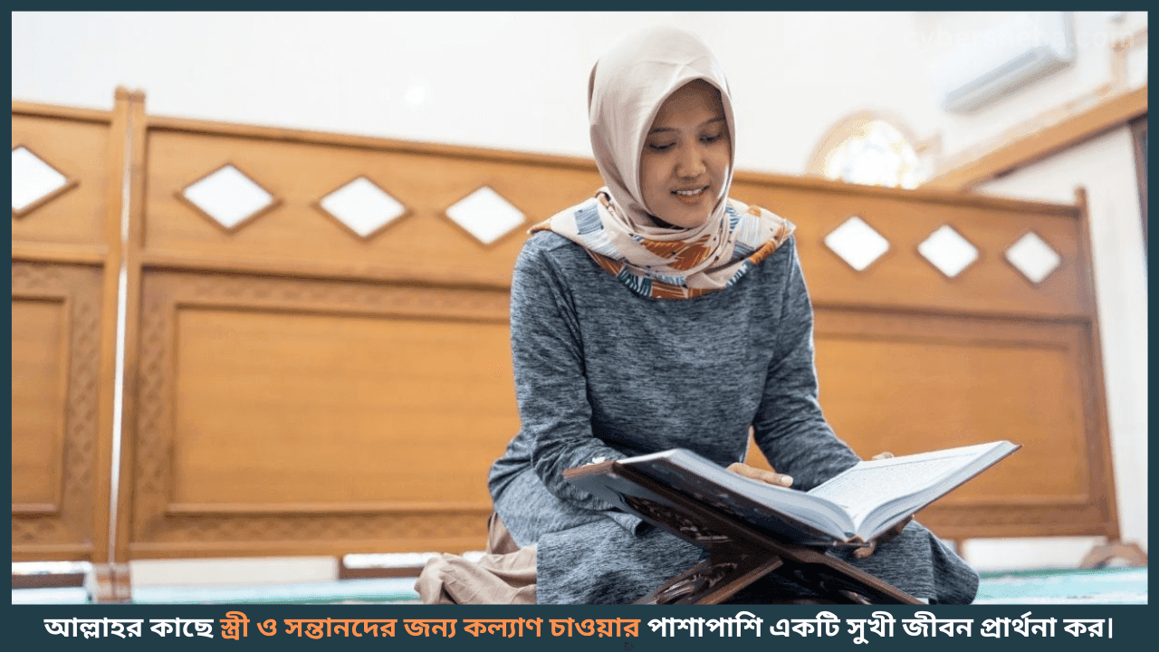 সুরা ফুরকান পাঠ-দ্রুত বিয়ে হওয়ার কিছু পরীক্ষিত আমল-cybersheba.com