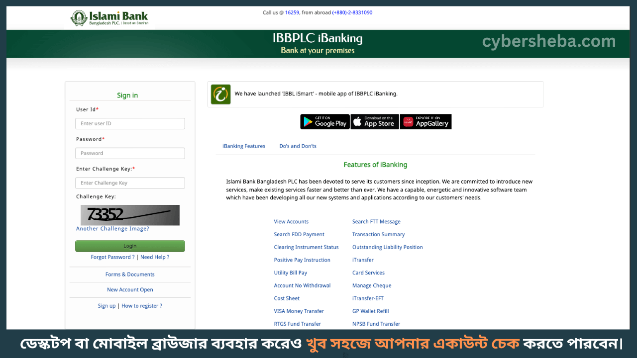 iBanking-ইসলামী ব্যাংকের একাউন্ট চেক করার একাধিক উপায়-cybersheba.com