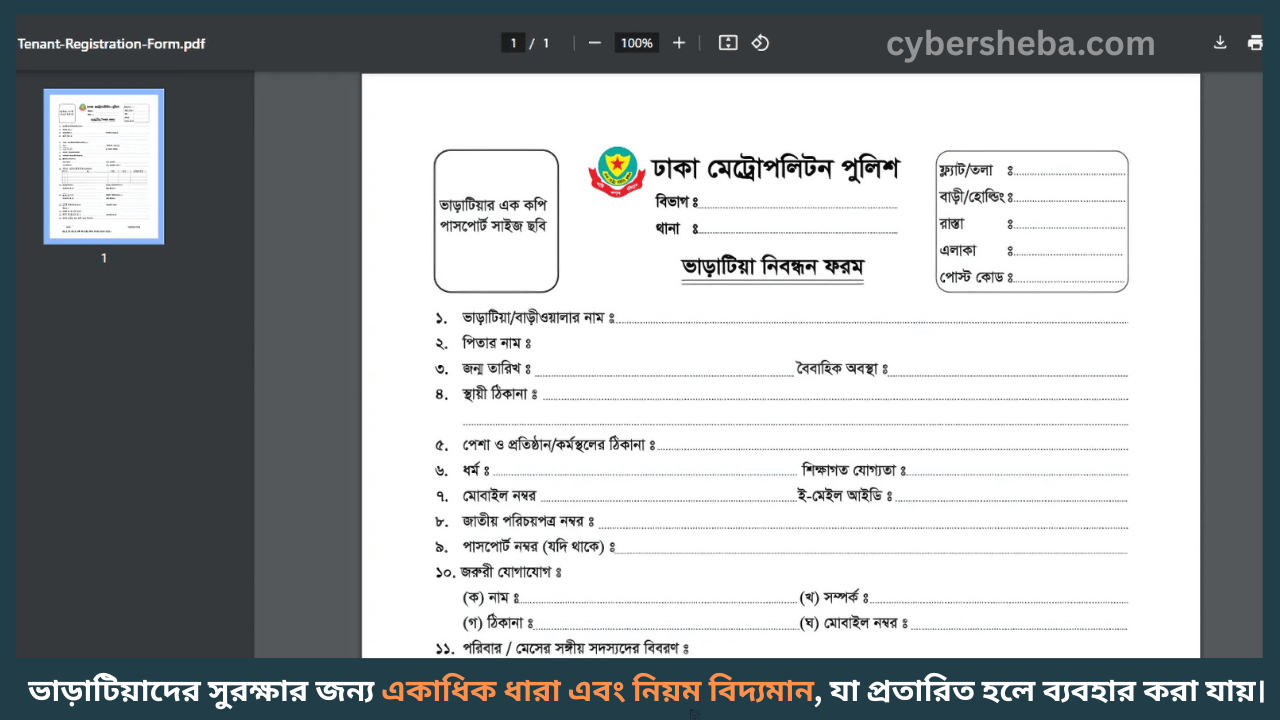 ধারা এবং নিয়ম-ভাড়াটিয়া হিসেবে বাসা ভাড়া নিয়ে প্রতারণাঃ কী করবেন-cybersheba.com