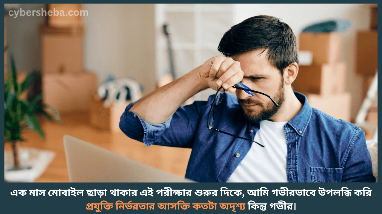 প্রথম সপ্তাহ- অস্থিরতা ও...ভিজ্ঞতা-cybersheba.com