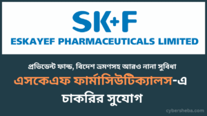 এসকেএফ ফার্মাসিউটিক্যালস-এ চাকরির সুযোগ- cybersheba.com