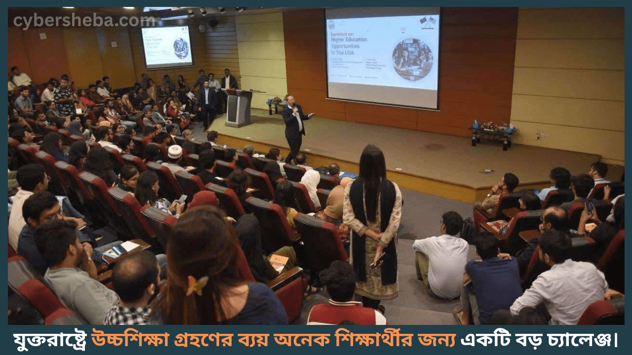 Student-Visa-for US-যুক্তরাষ্ট্রে উচ্চশিক্ষা কীভাবে এবং কোথা থেকে শুরু করবেন- cybersheba.com